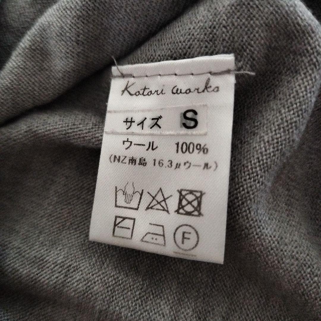 コトリワークス　ライトグレー　ばばシャツ　ホールガーメント S