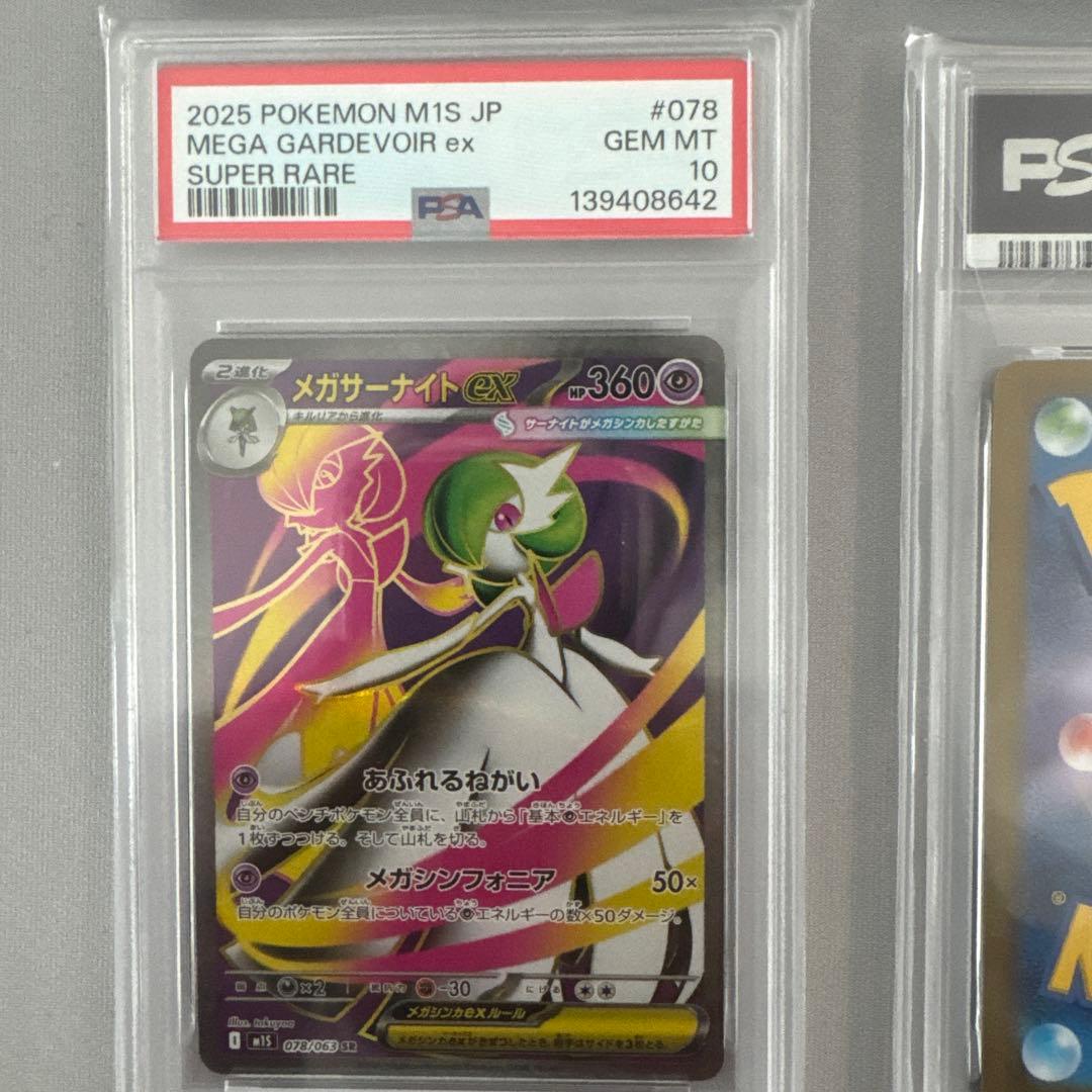 【⭐️PSA10⭐️4連番⭐️】メガルカリオ　メガサーナイト SR SARセット