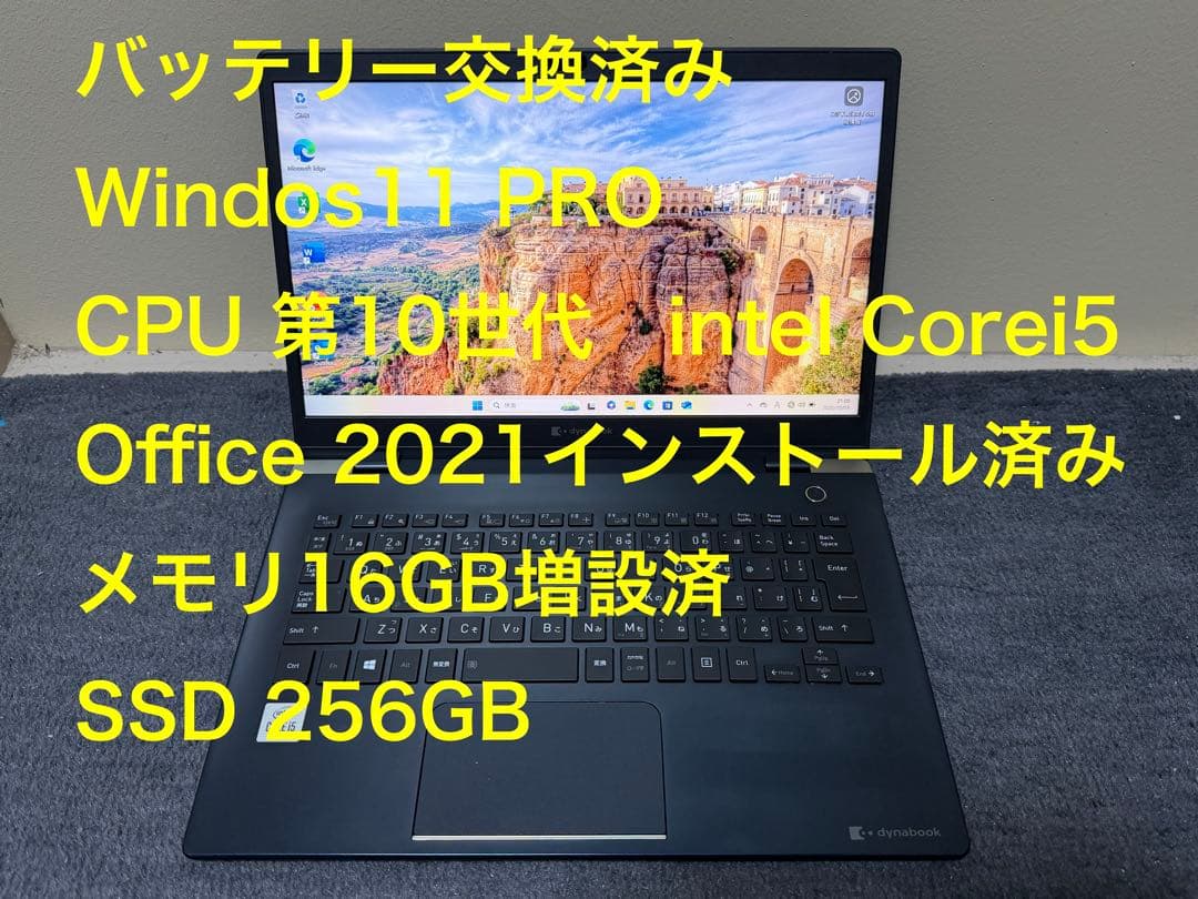 電池交換済 dynabook G83 Windows11 office 2021