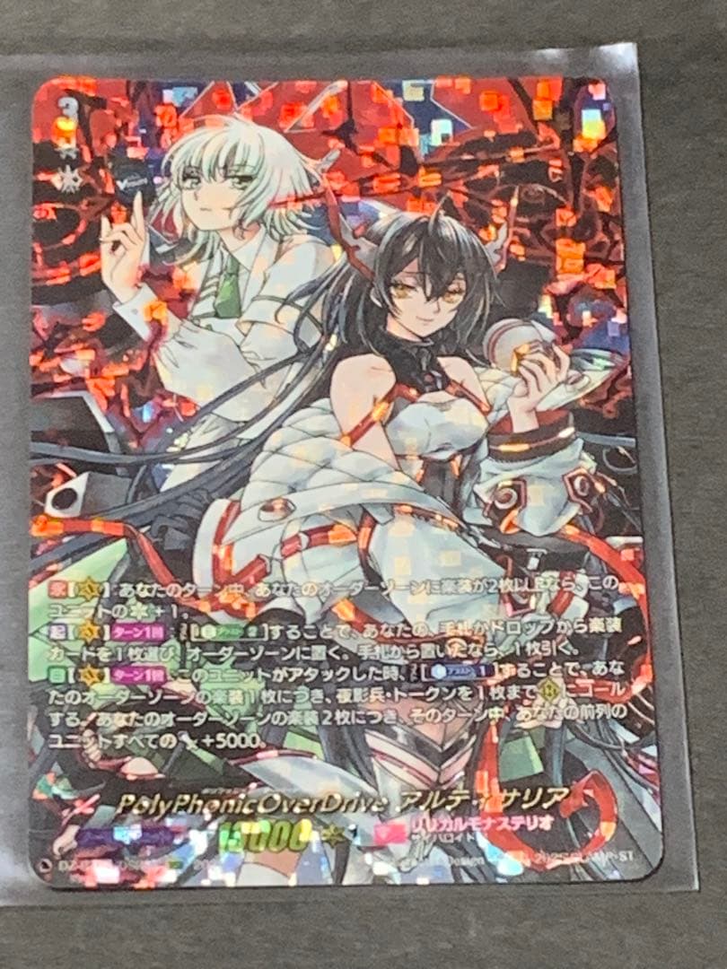 ヴァンガードPolyPhonicOverDriveアルティサリア DSR