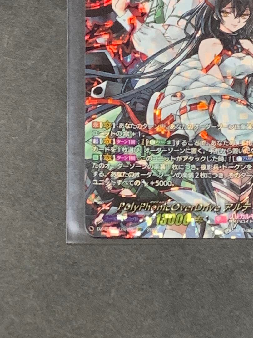 ヴァンガードPolyPhonicOverDriveアルティサリア DSR