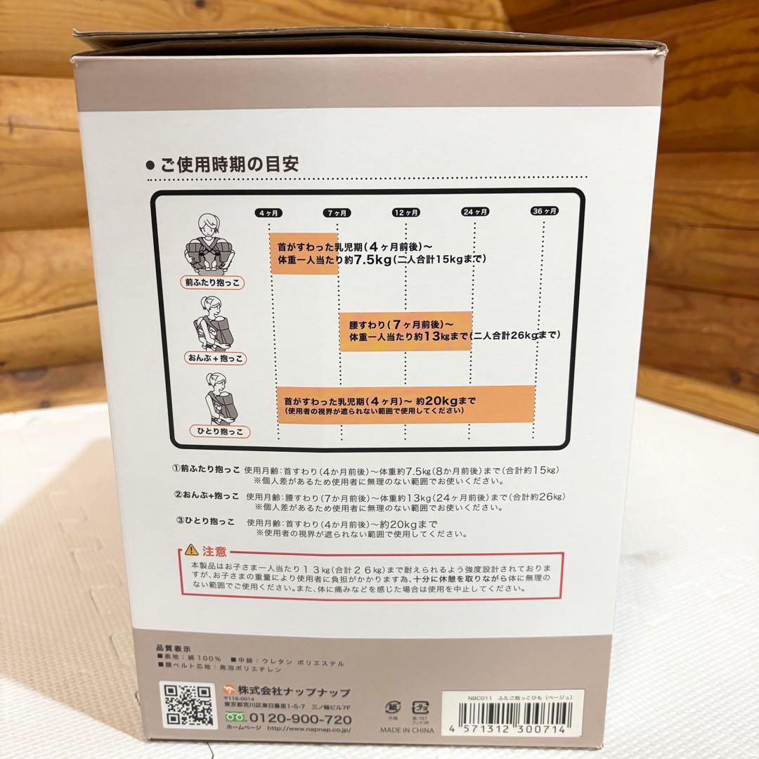 【美品】napnap ふたご抱っこひも ベージュ 抱っこ紐 3way
