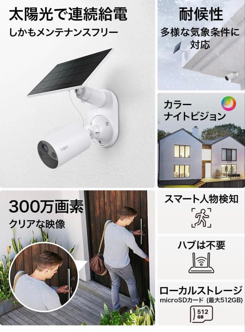 値下げしました【tapo】屋外でも安心！ソーラー給電対応フルワイヤレス防犯カメラ