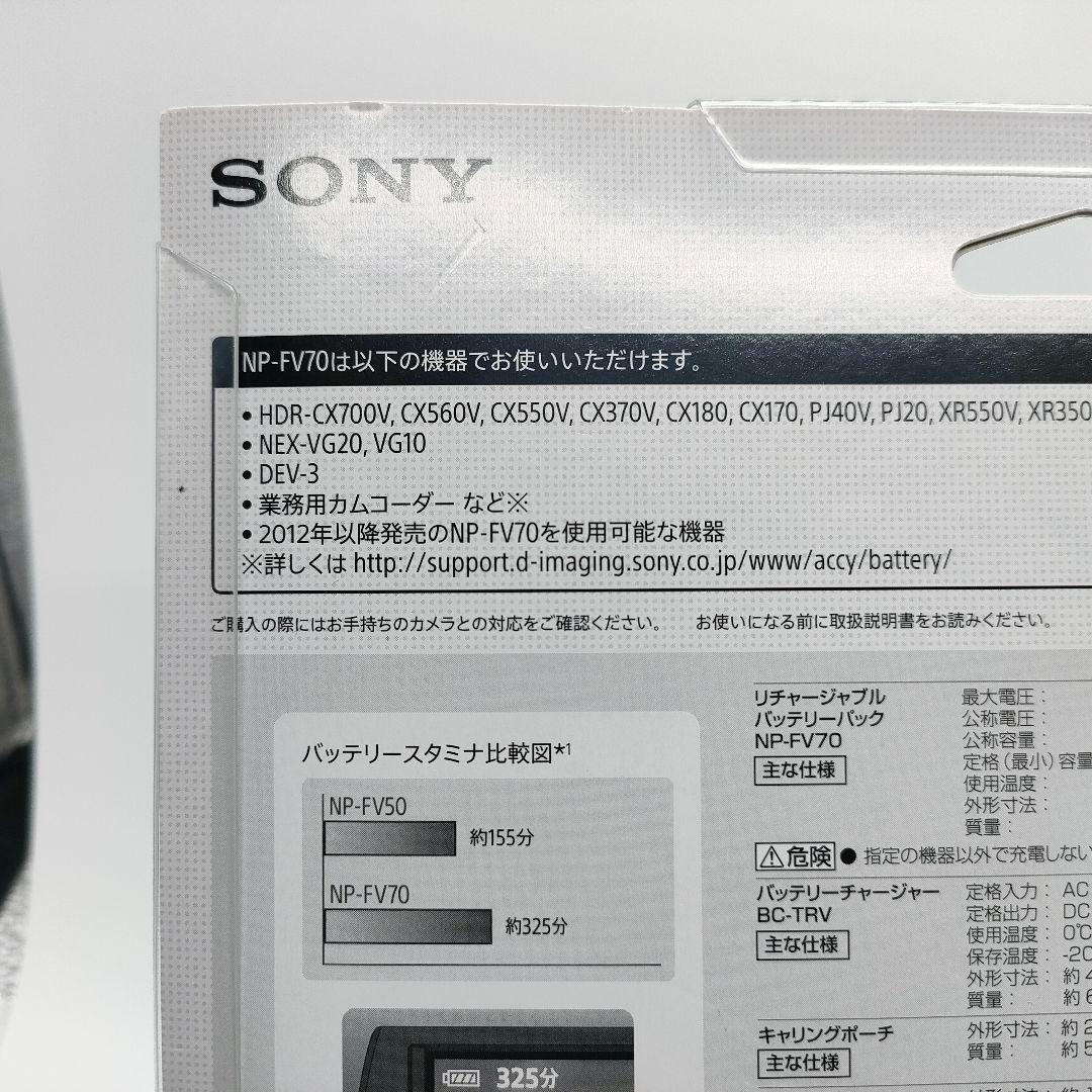 未使用　ソニー　ビデオカメラ　バッテリーセット　NP-FV70 チャージャー