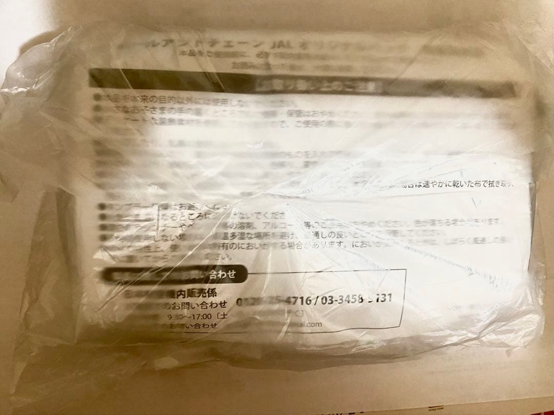 ボールアンドチェーンJALオリジナルバッグ