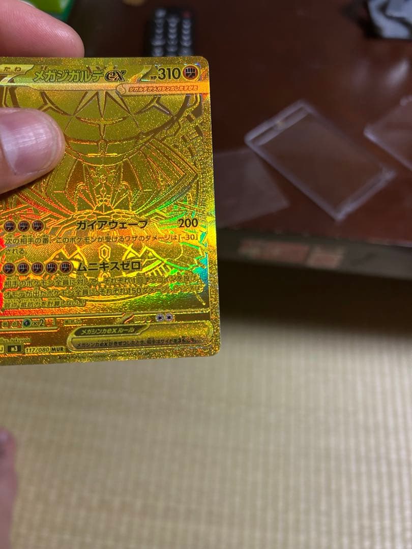 メガジガルデex MUR [M3 117/080]