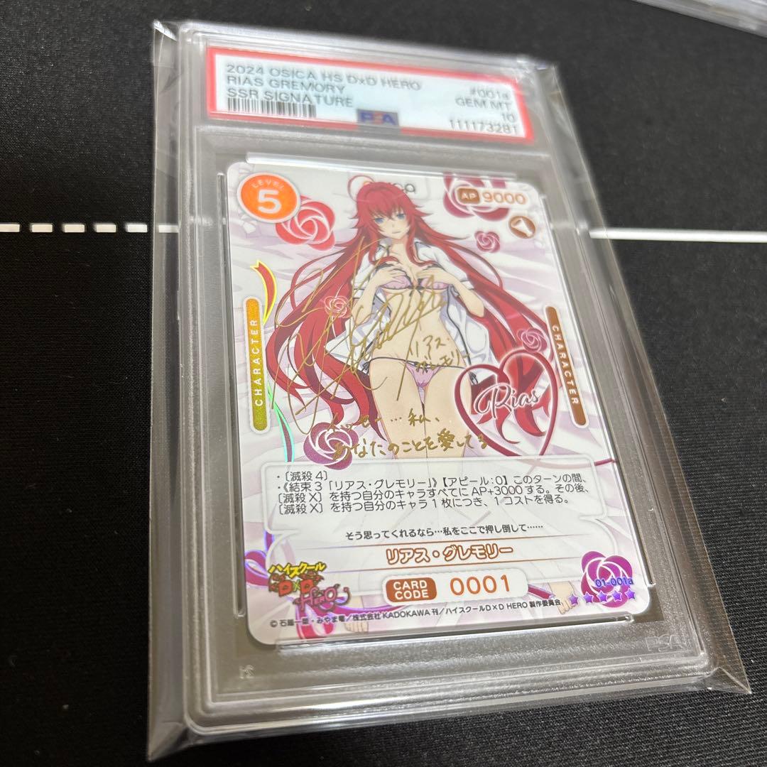 PSA10 ハイスクールD×D　リアス・グレモリー　SSR　オシカ