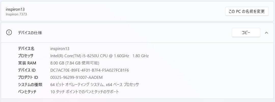 Dell inspiron7373 corei5 第8世代