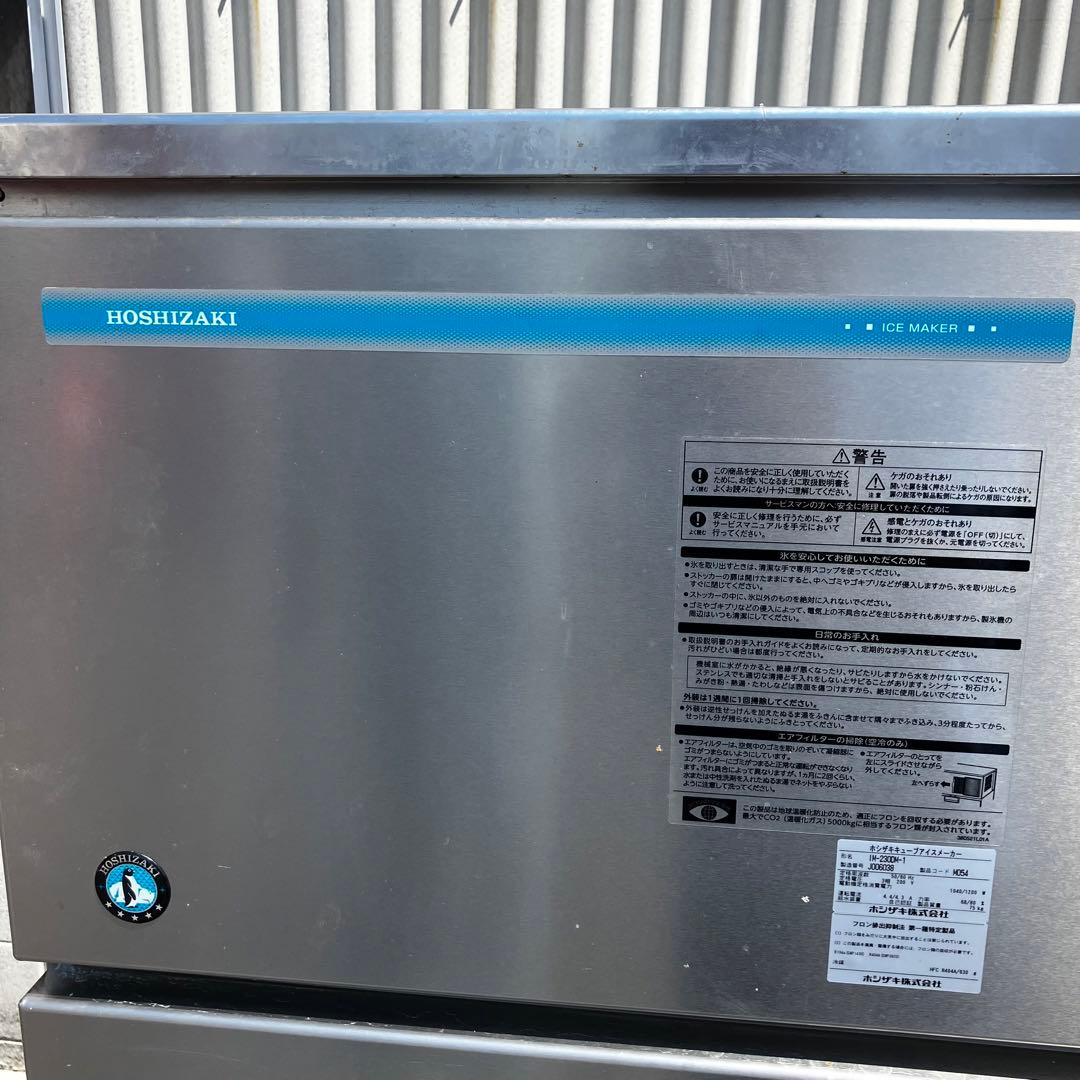 HOSHIZAKI キューブアイスメーカー IM-230DM-1