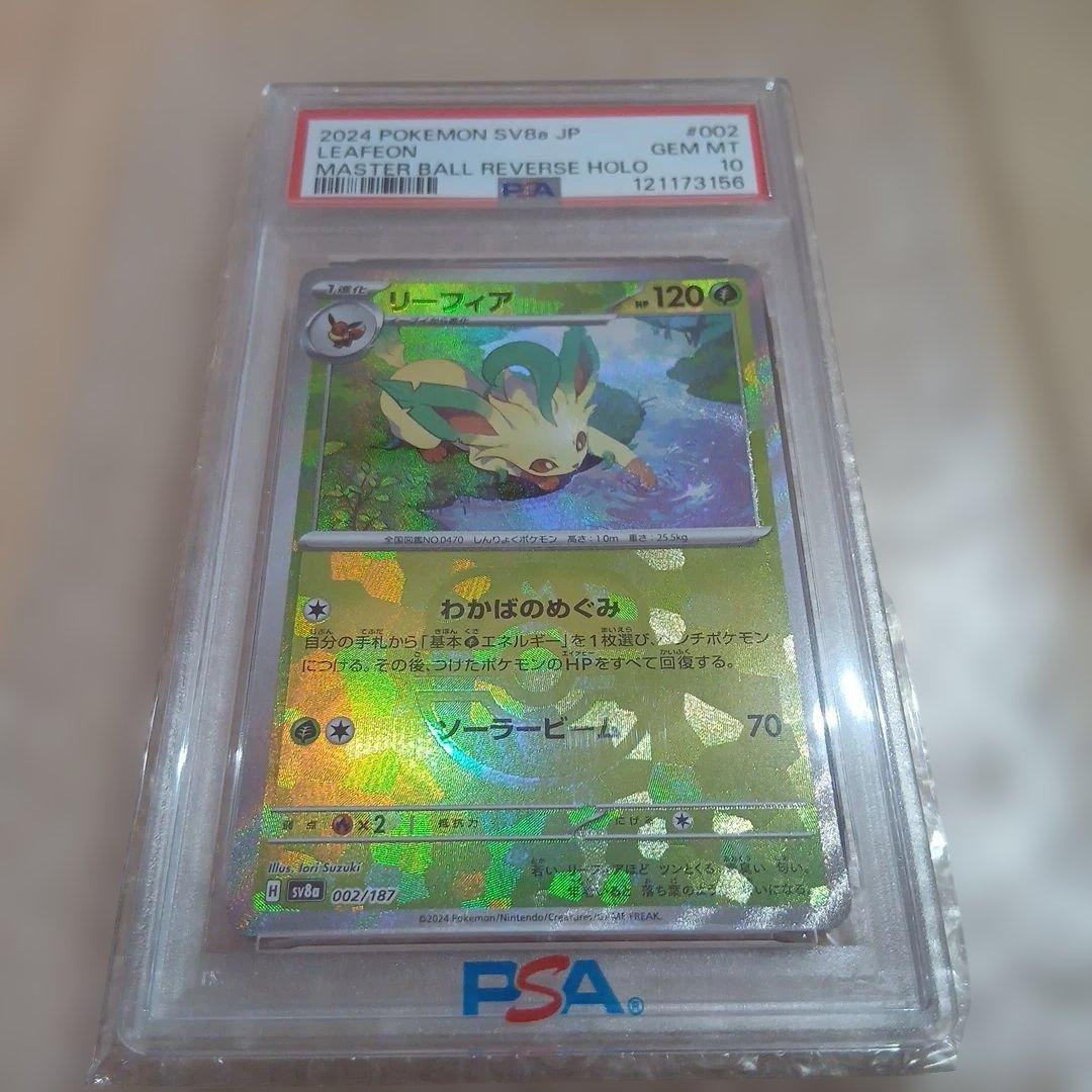 PSA10 リーフィア　マスターボールミラー テラスタルフェスEX