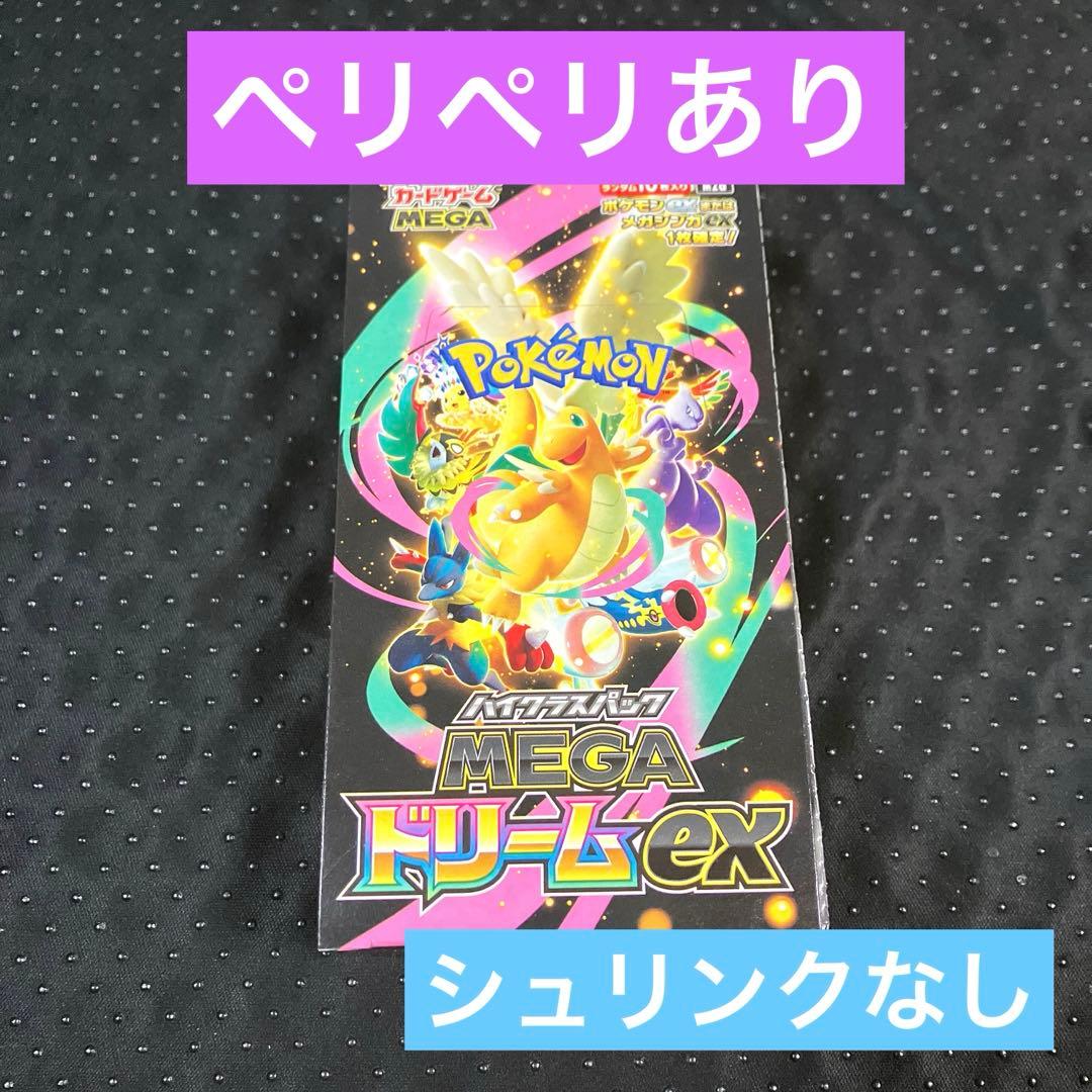 ポケモンカード　MEGAドリームex シュリンクなし　ぺりぺりあり　1BOX