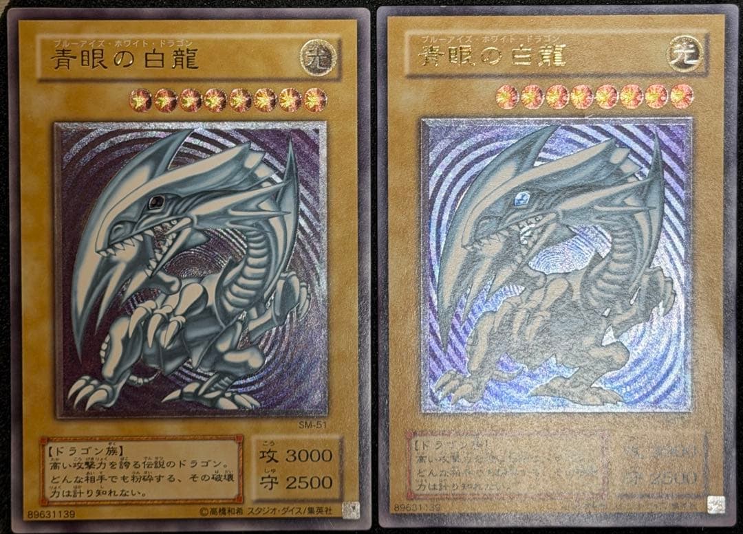 遊戯王　青眼の白龍 レリーフ 　SM-51 2枚 まとめ売り