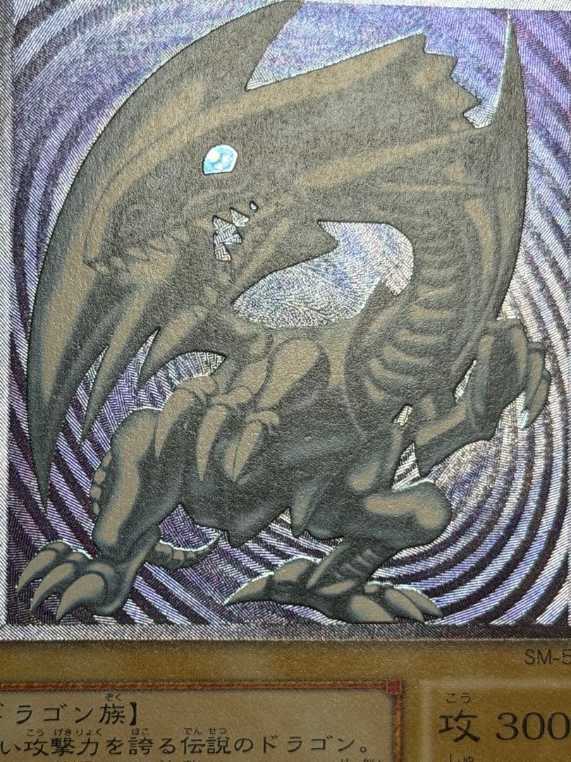 遊戯王　青眼の白龍 レリーフ 　SM-51 2枚 まとめ売り