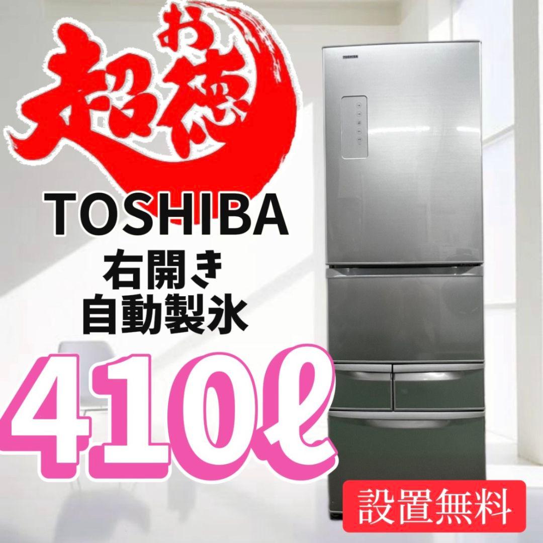 937　冷蔵庫　大型　東芝　5ドア　右開き　安い　シルバー　設置無料