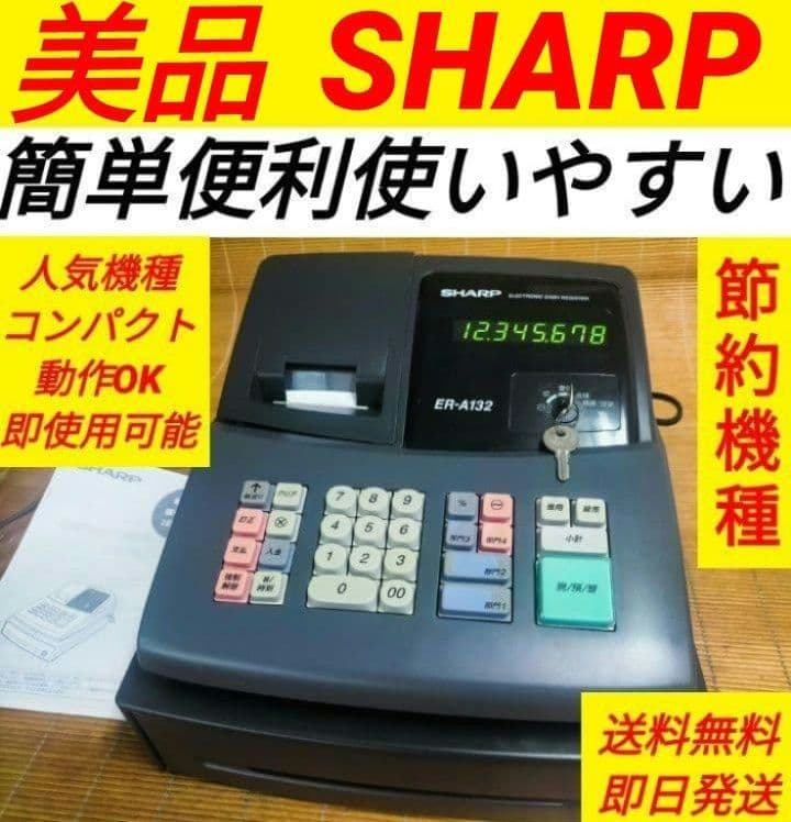 シャープレジスター　ER-A132　簡単便利特殊　送料込　653000