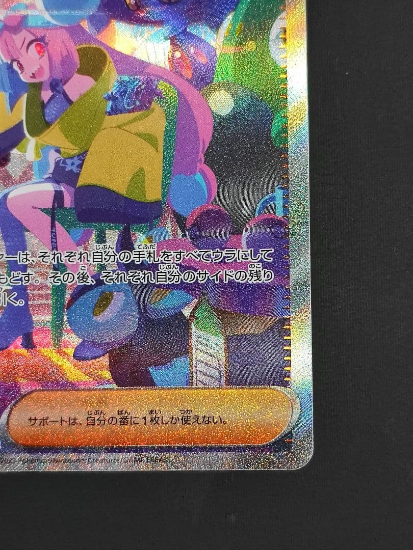 ポケモンカード　ナンジャモ　SAR　シャイニートレジャー　350/190