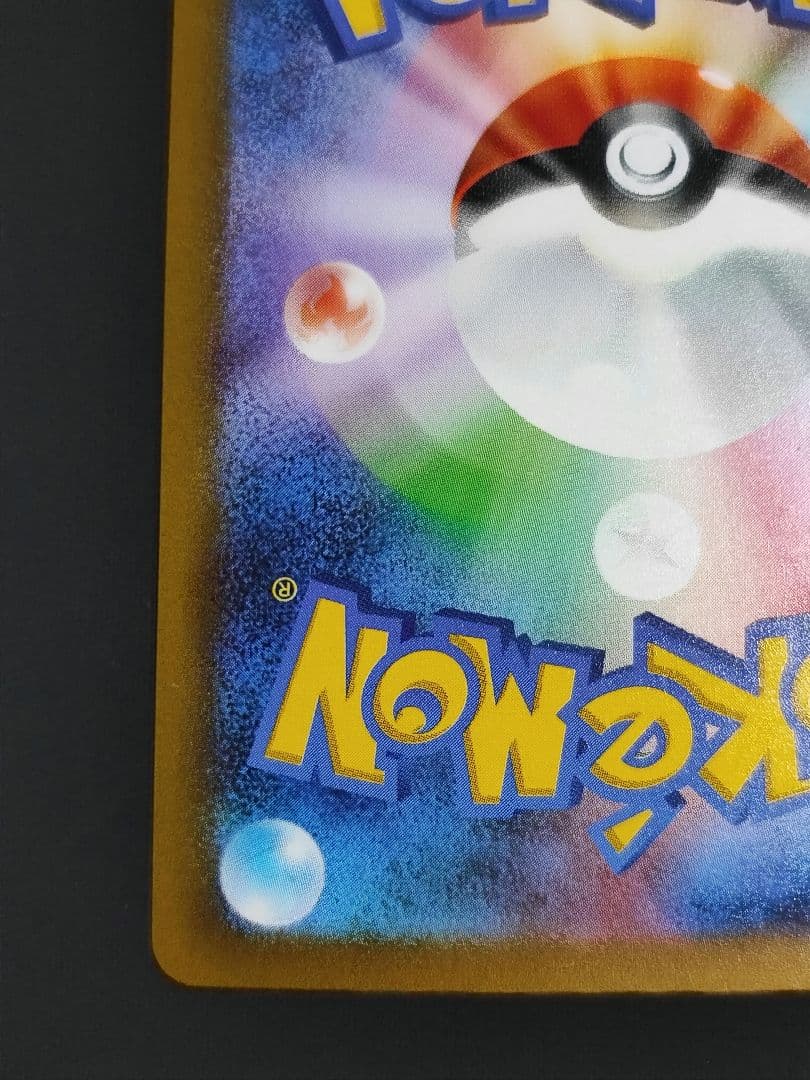 ポケモンカード　ナンジャモ　SAR　シャイニートレジャー　350/190