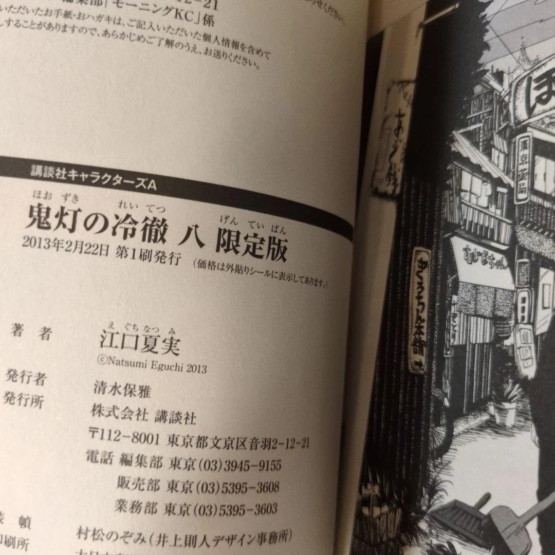 [鬼灯の冷徹​ ]完結セット(26冊が初版・帯多数）​31冊+関連本1冊​