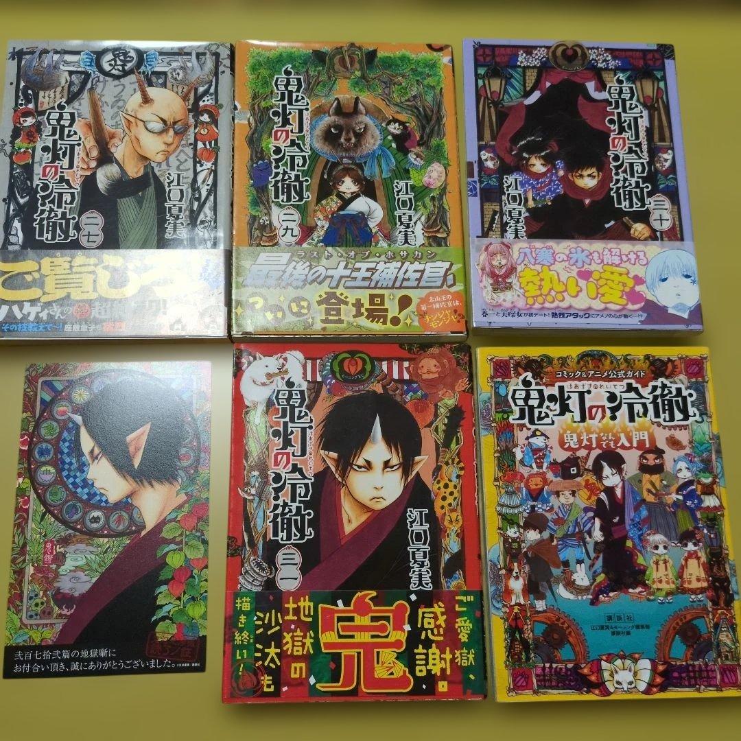 [鬼灯の冷徹​ ]完結セット(26冊が初版・帯多数）​31冊+関連本1冊​