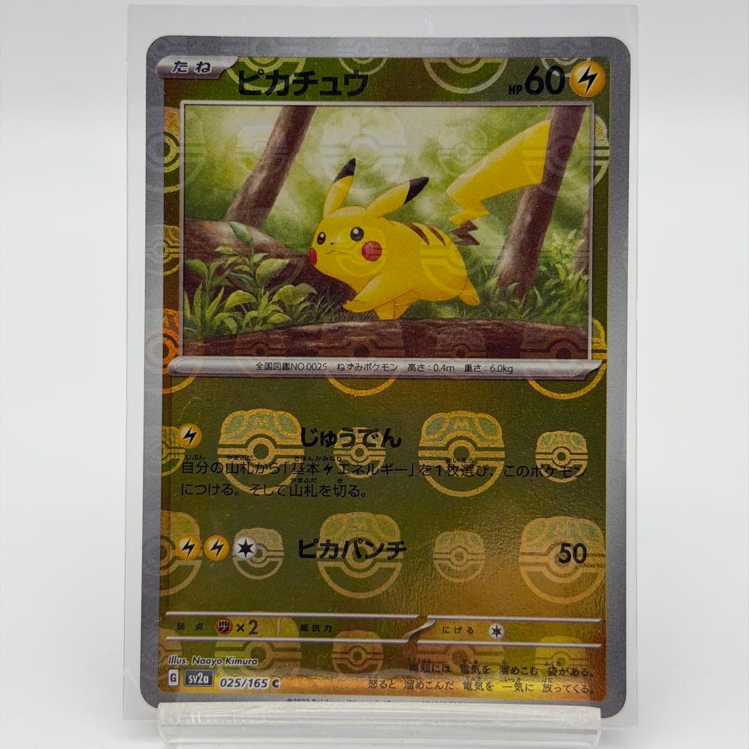 ポケモンカード マスボ ピカチュウ No2