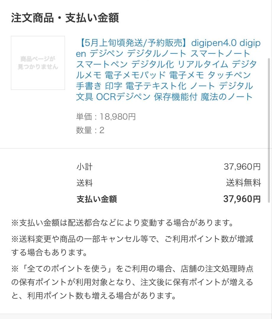 NEWYES 新品未開封