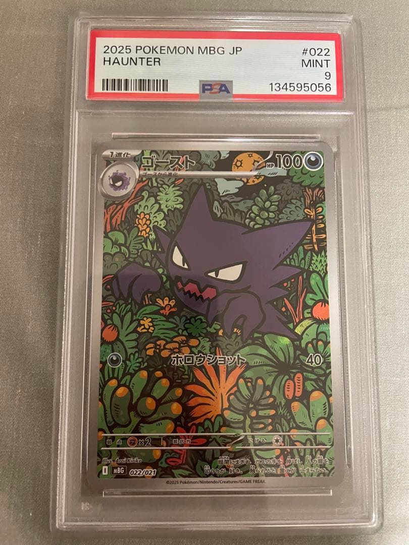 【PSA】ゲンガーCHR ゴーストAR メガゲンガーex RRR