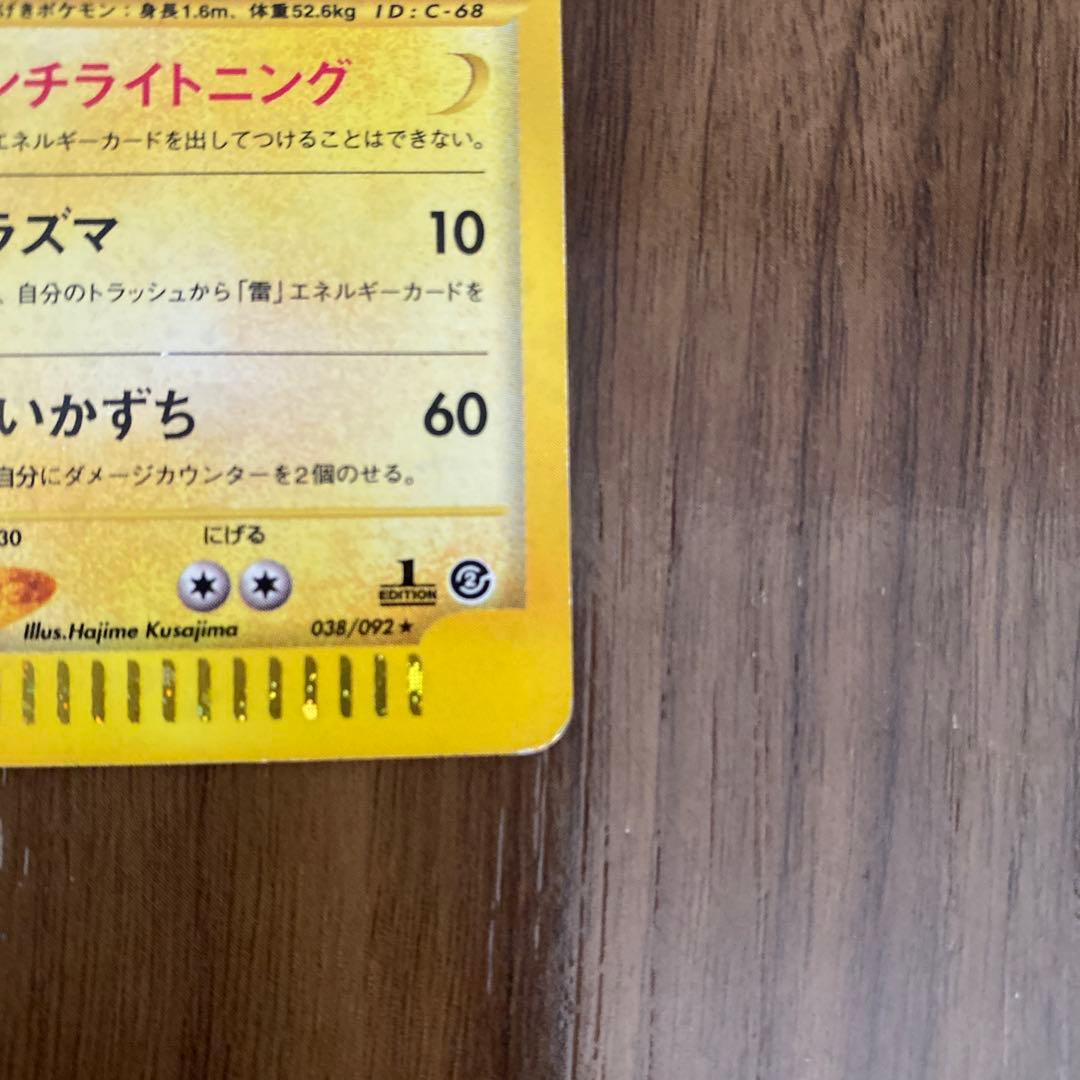 ポケモンカード　サンダー　eカード