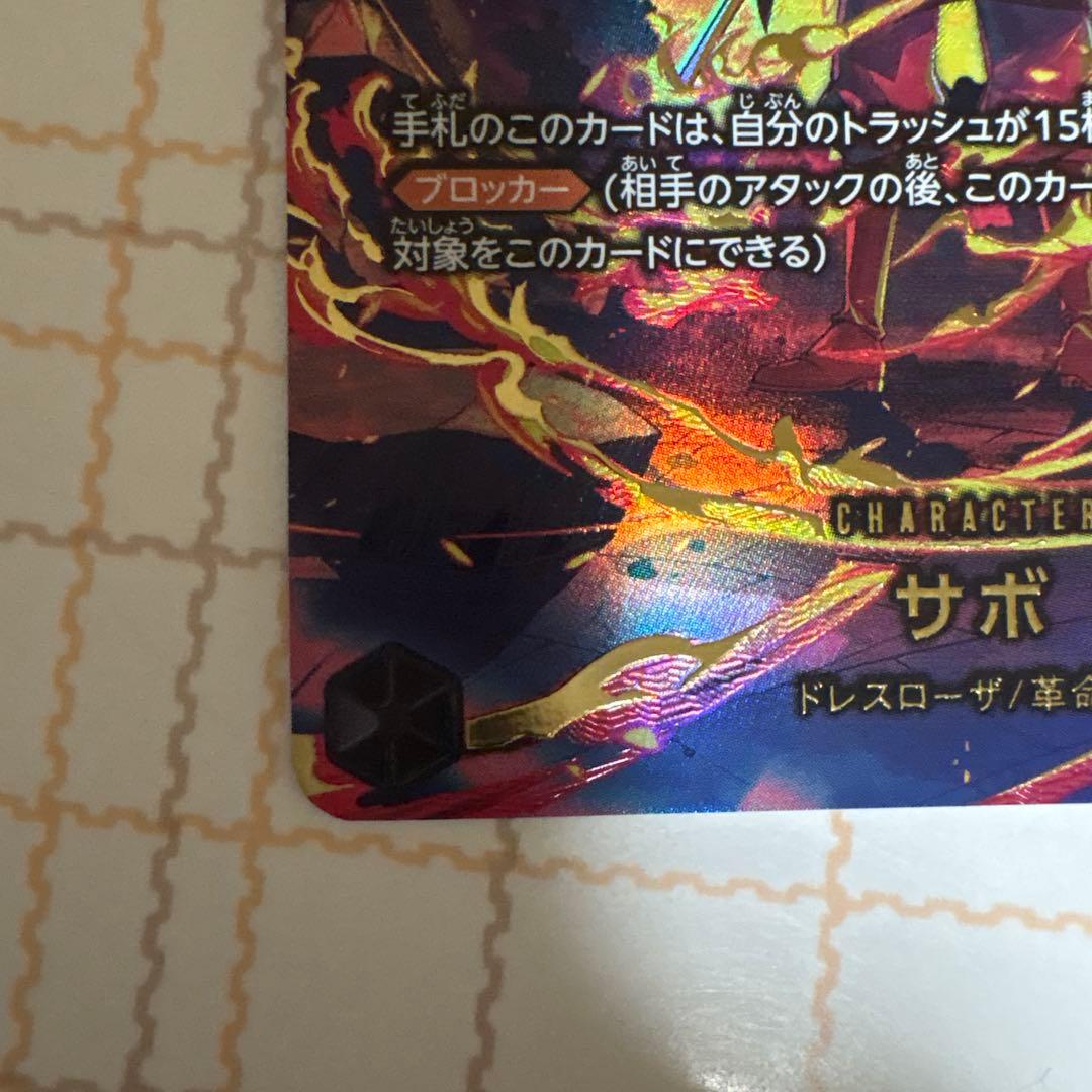 EB04 EGGHEAD CRISIS サボSP SP 6 サボ