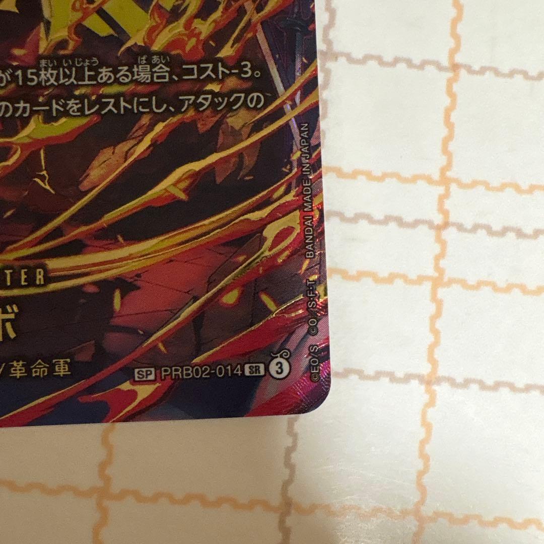 EB04 EGGHEAD CRISIS サボSP SP 6 サボ