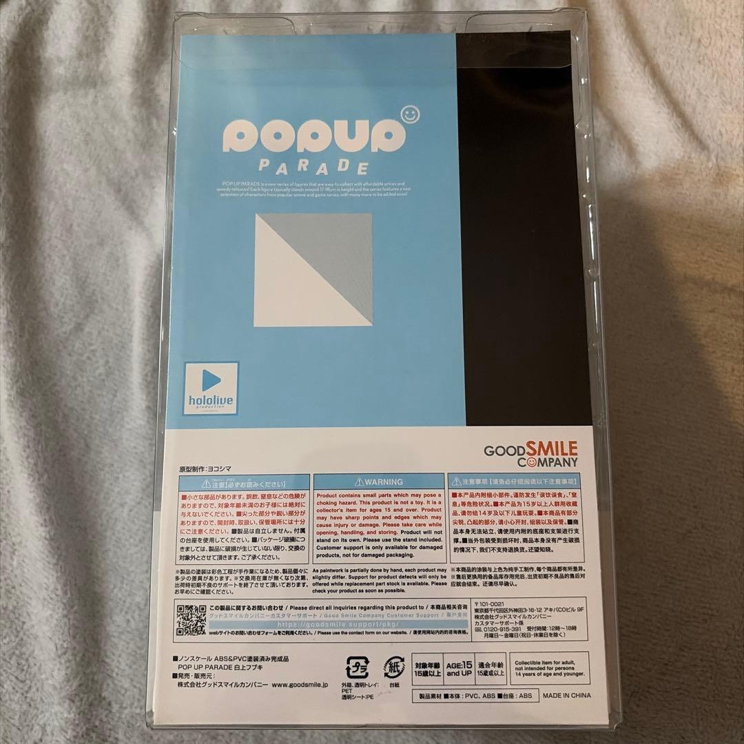 【未開封】POP UP PARADE 白上フブキ
