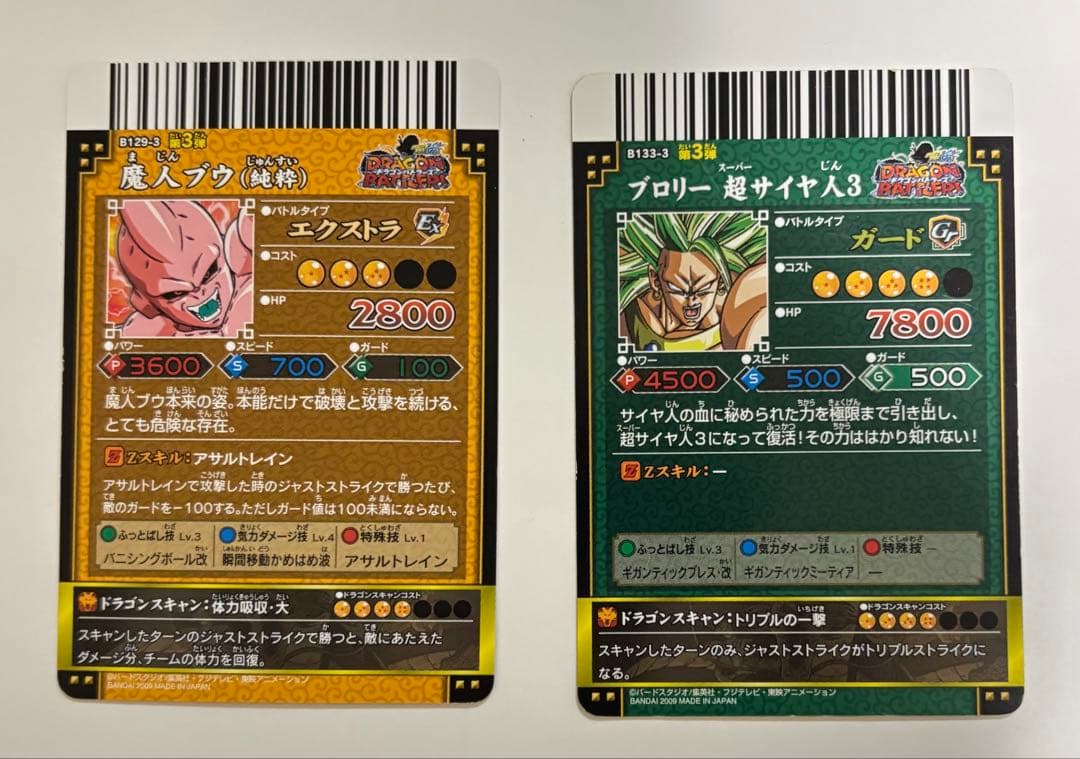 ドラゴンボールバトラーズ[第三弾] まとめ売り