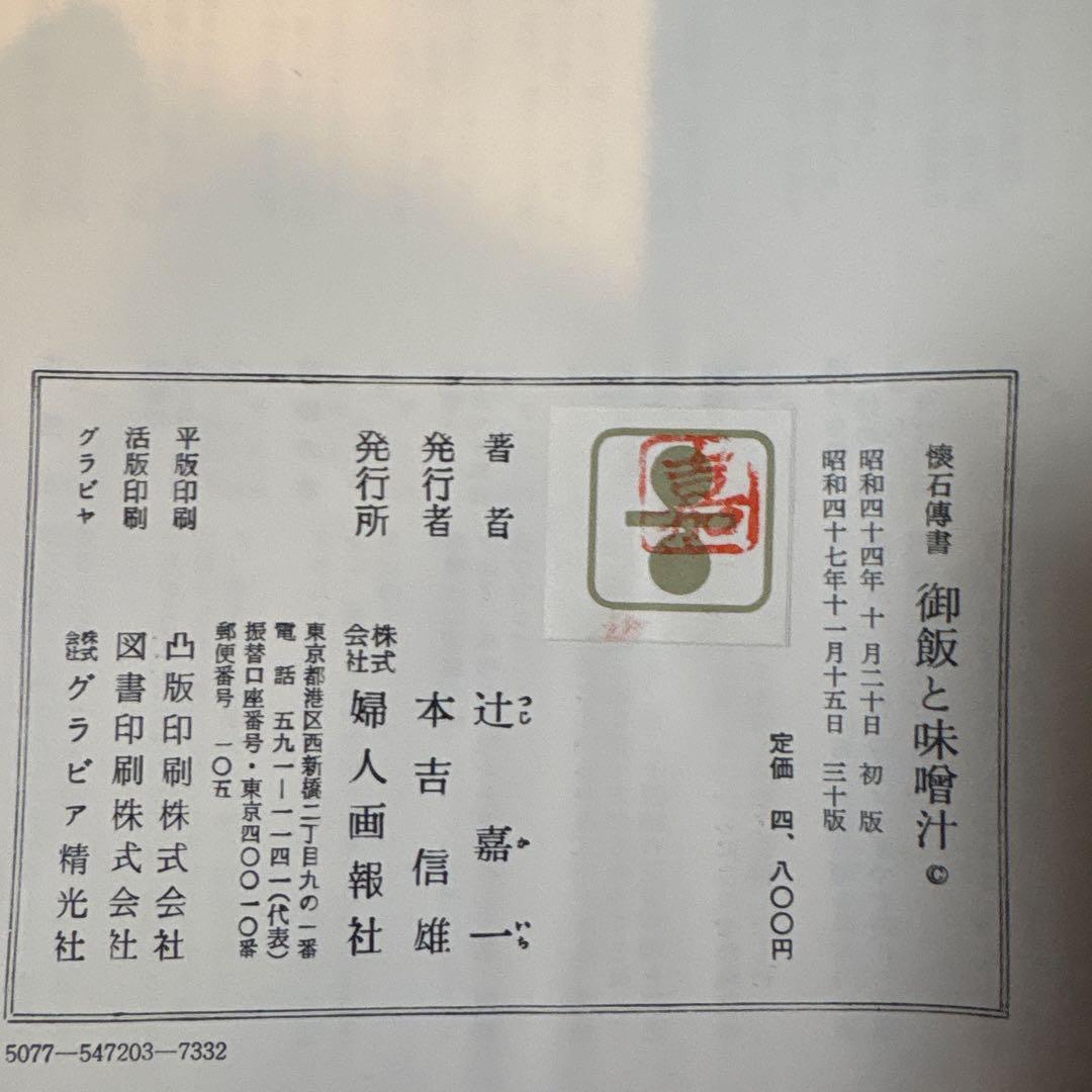 懐石博書　辻嘉一　7巻セットBOX付　絶版