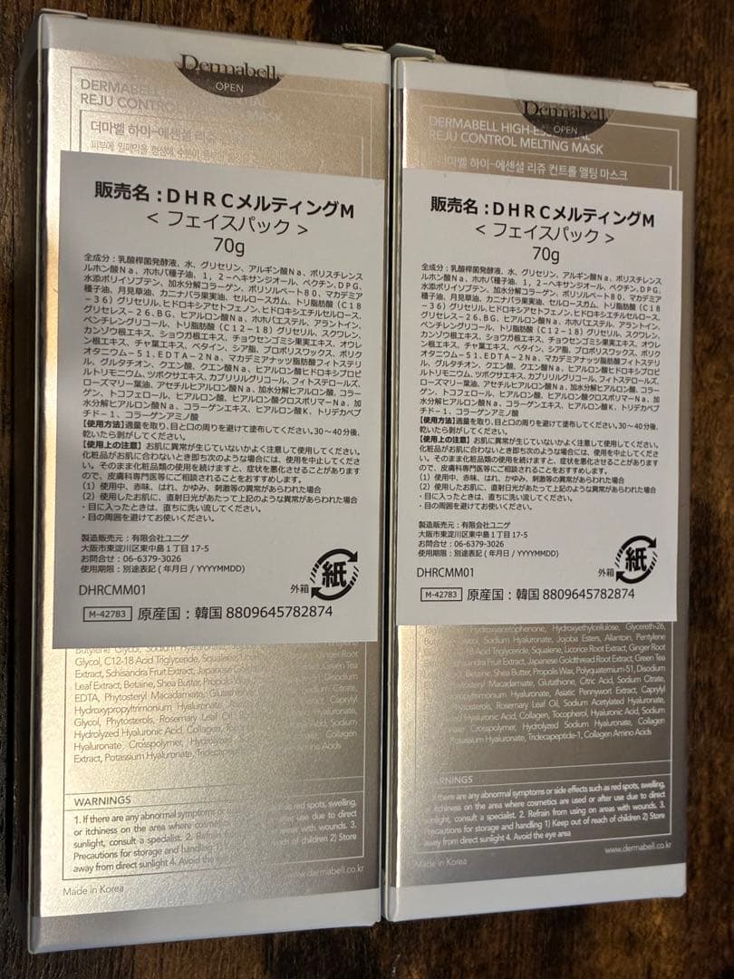 Dermabell ダーマベル メルティングマスク 70g ×2本セット 新品