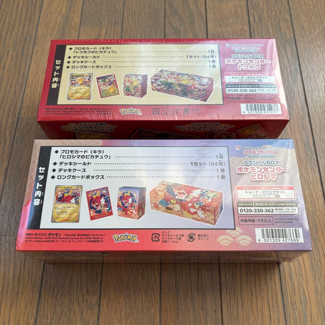 【新品・未開封】ポケモンセンター スペシャルBOX トウホク ヒロシマ 2点