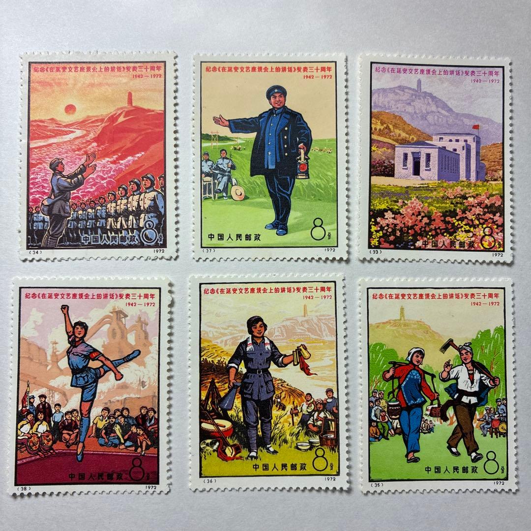 中国切手おまとめ4 ヒンジ跡有難有含