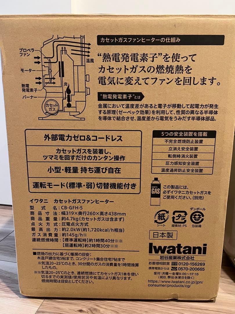 【美品】 風暖 CB-GFH-5 イワタニカセットストーブ