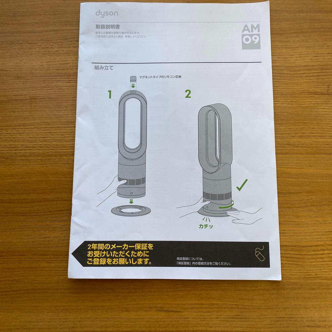 dyson hot+cool 冷暖房機能付きタワー型