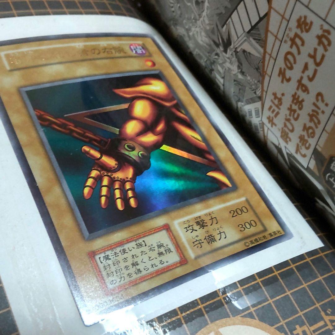 遊☆戯☆王 カードあり Vジャンプブックス 封印されし者の右腕