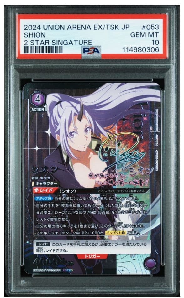 PSA10 ユニオンアリーナ 転スラ シオン SR‪ 星2 パラレル　サイン