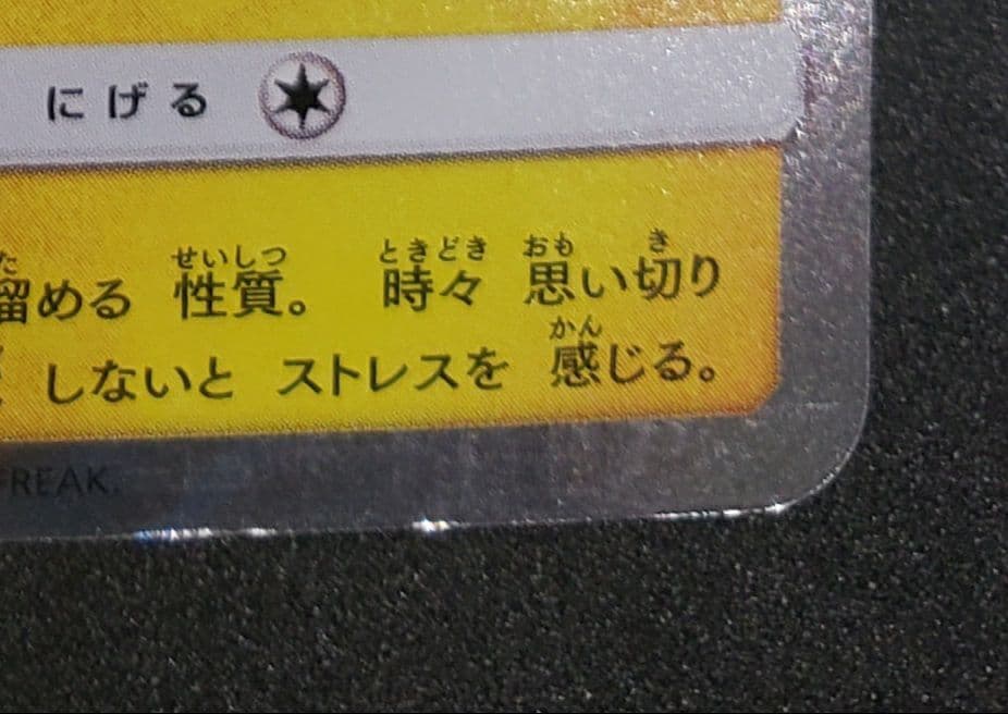 ヨコハマのピカチュウ: プロモ[SM-P 282](プロモーションカードSM-P