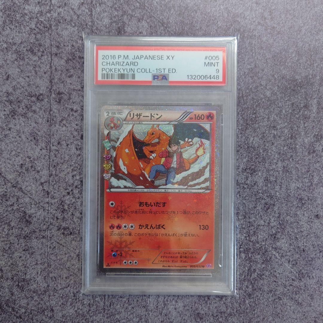 PSA 9 リザードン 005/032 ポケキュン CP3 ポケモンカード
