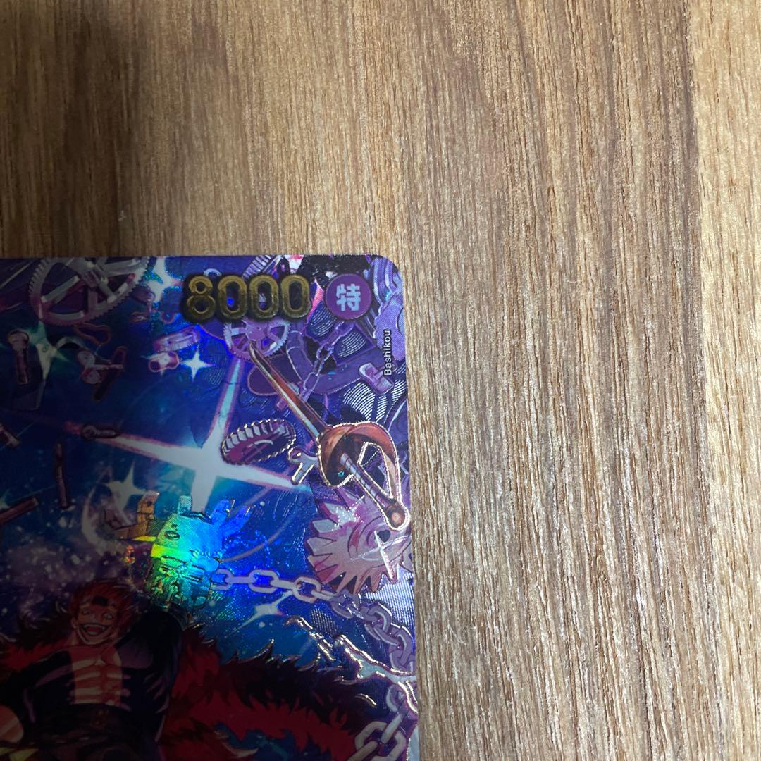 ユースタス・キッドsp