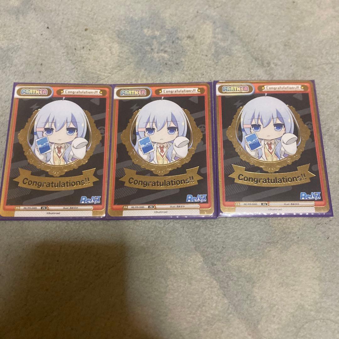 Reバース 優勝PR Congratulation!! 3枚セット