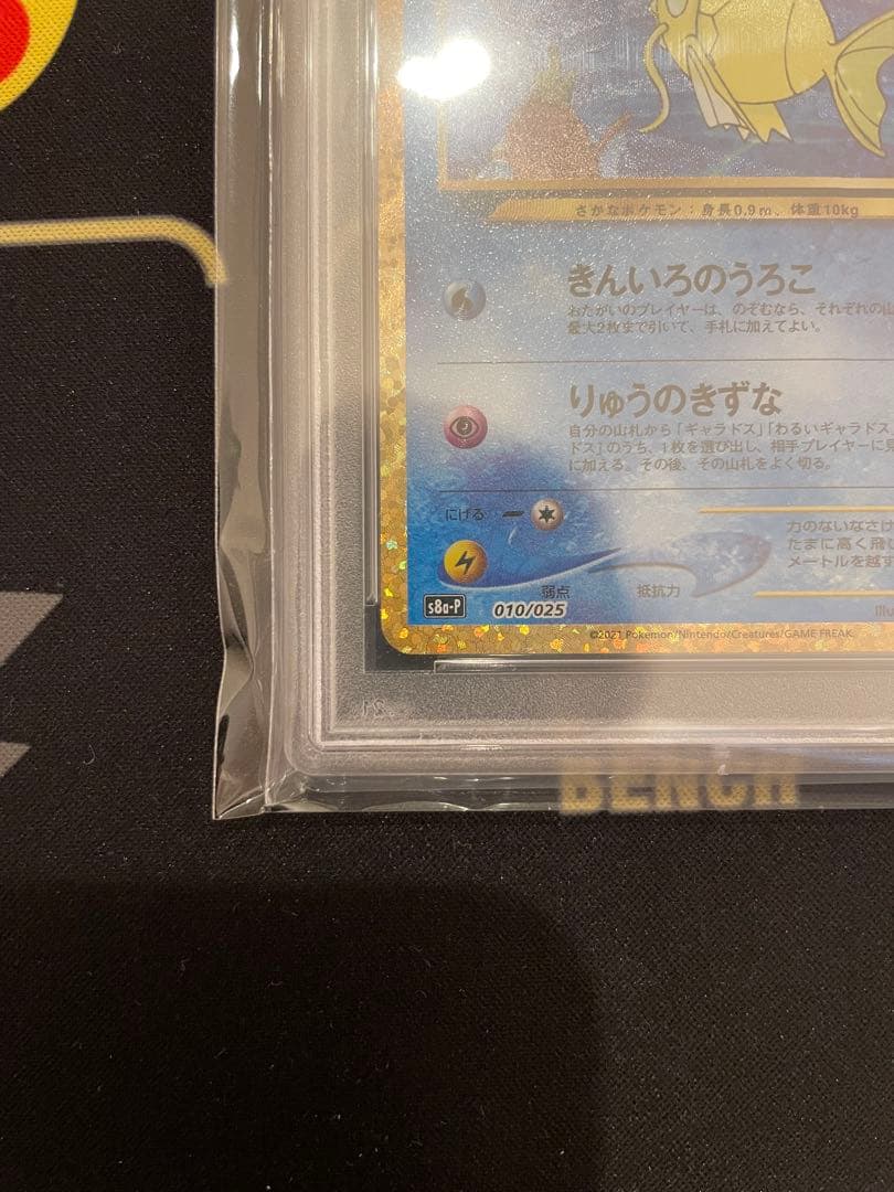 ひかるコイキング 25th ANNIVERSARY　psa10