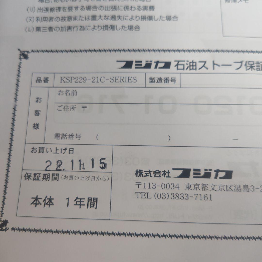 FUJIKA ケロシンスペースヒーター KSP-229-21C ホワイト 反射板