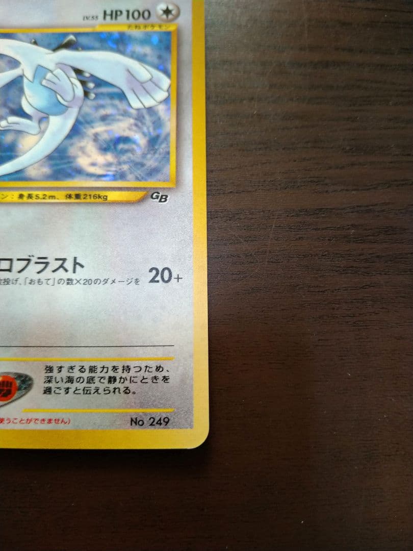 ポケモン ポケットモンスター 旧裏 ルギア プロモ GR団参上 GB2