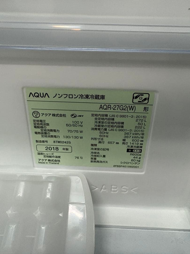 アクア　３ドア冷蔵庫　272ℓ　分解清掃済み　AQR-27G2