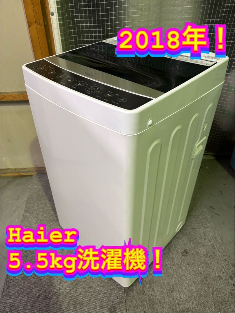 【✨配送設置無料！】00019 Haier 5.5kg洗濯機
