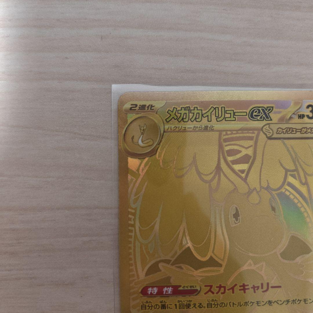 美品　メガカイリューex UR MEGAドリームex