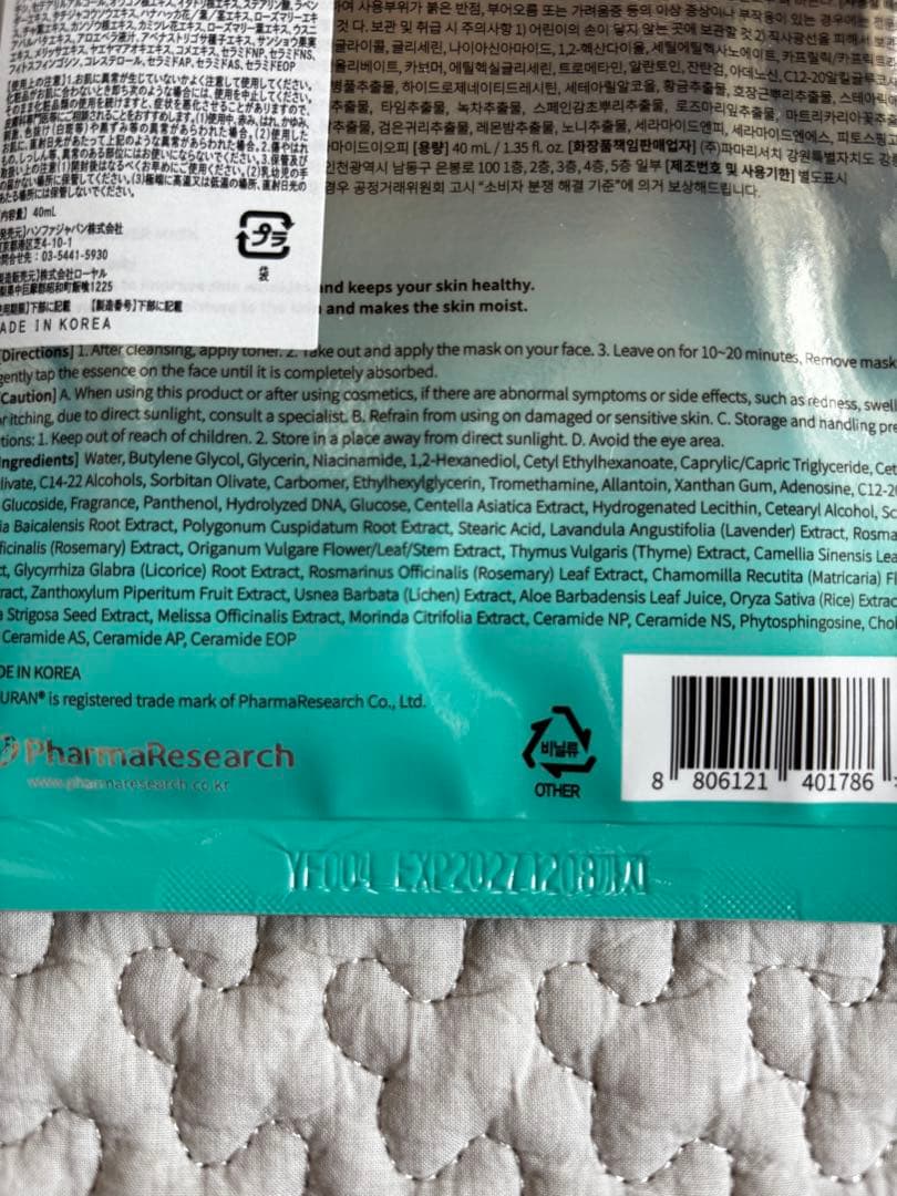 リジュラン 4点セット＋シートマスク2枚つき